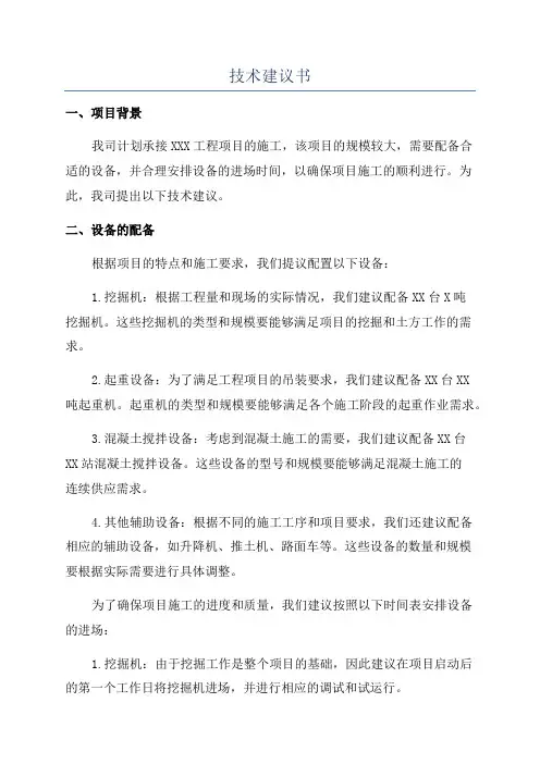 技术建议书