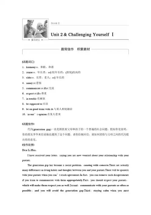 2018版高考英语重大版大一轮复习讲义文档Book 2 Unit 