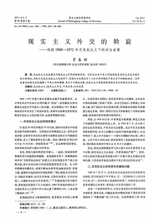 现实主义外交的斡旋——浅析1969—1972年尼克松主义下的对台政策