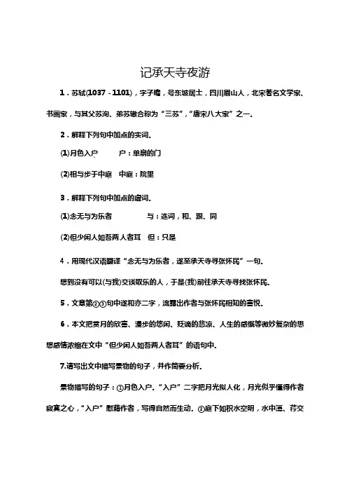 记承天寺夜游复习资料