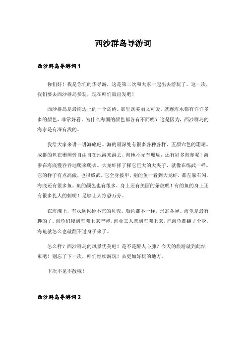 西沙群岛导游词_3