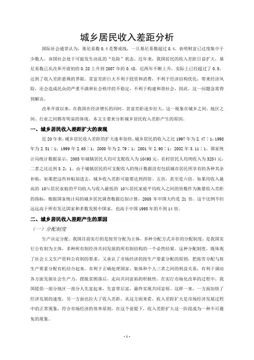 城乡居民收入差距分析