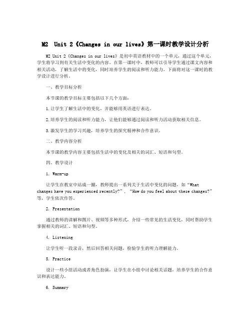 M2  Unit 2《Changes in our lives》第一课时教学设计分析