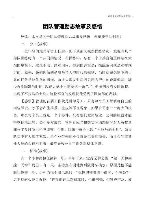 团队管理励志故事及感悟