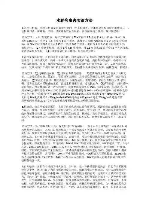 水稻病虫害防治方法