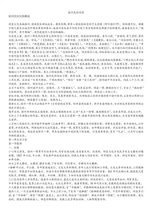 徐州民俗风情