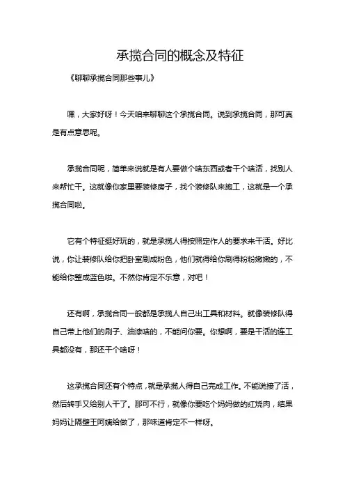 承揽合同的概念及特征