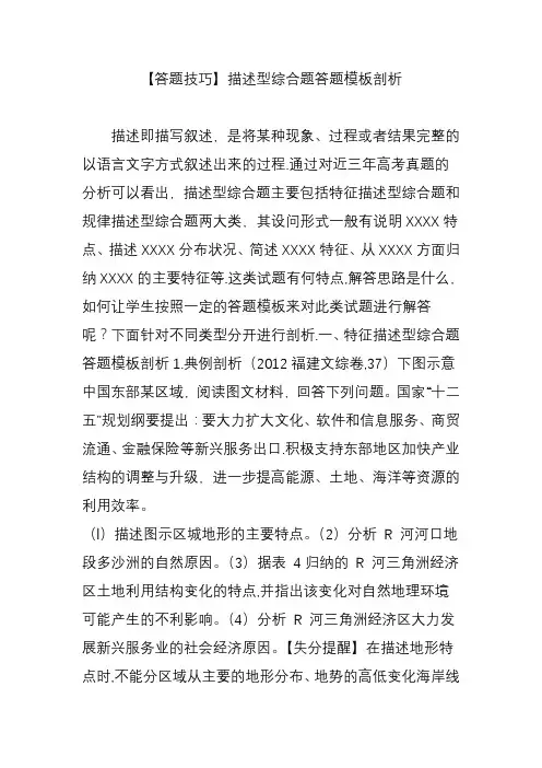 【答题技巧】描述型综合题答题模板剖析