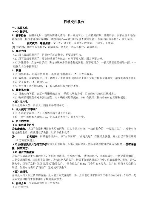 日常交往礼仪