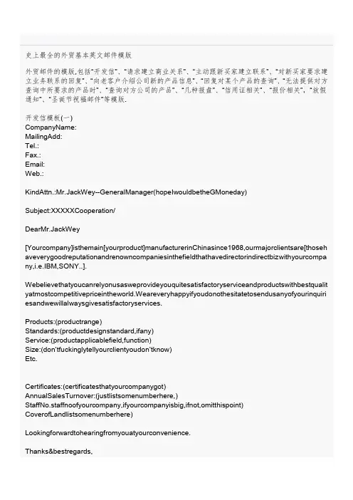 外贸行业开发客户邮件英语模板