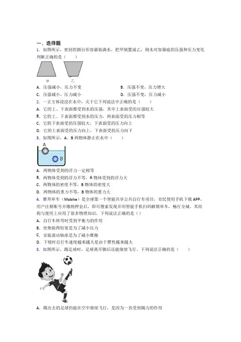 【沪粤版】初中物理八年级下册期中试卷(附答案)