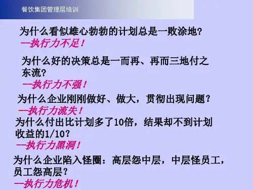 餐饮管理人员培训PPT