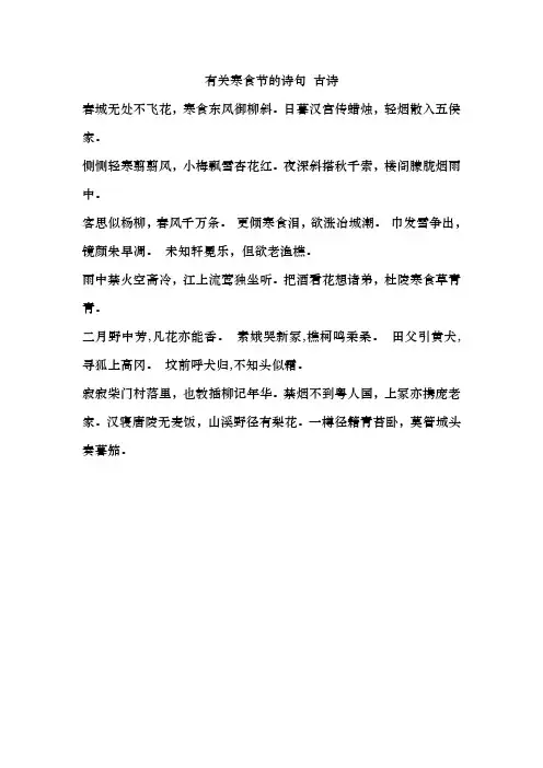 有关寒食节的诗句 古诗