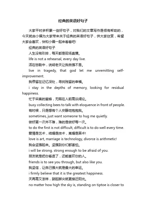 经典的英语好句子