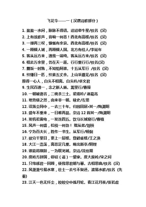 飞花令——一（汉唐诗歌部分）