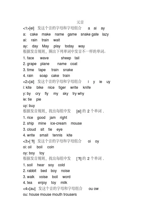 (完整版)音标对应字母组合的发音及练习题
