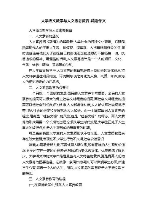 大学语文教学与人文素养教育-精选作文