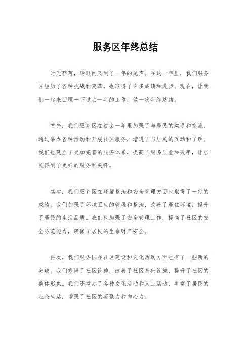 服务区年终总结