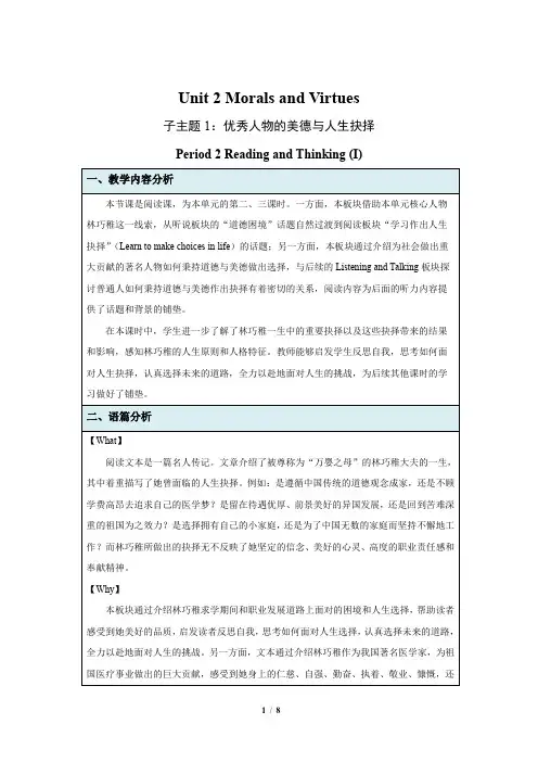 Unit 2   Reading and Thinking (I)示范课教案【英语人教必修第三册】