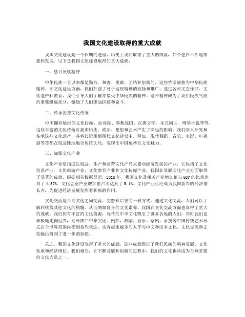 我国文化建设取得的重大成就