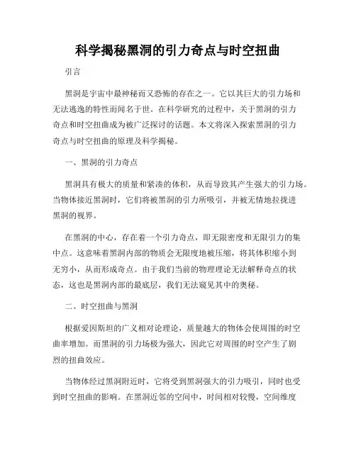 科学揭秘黑洞的引力奇点与时空扭曲