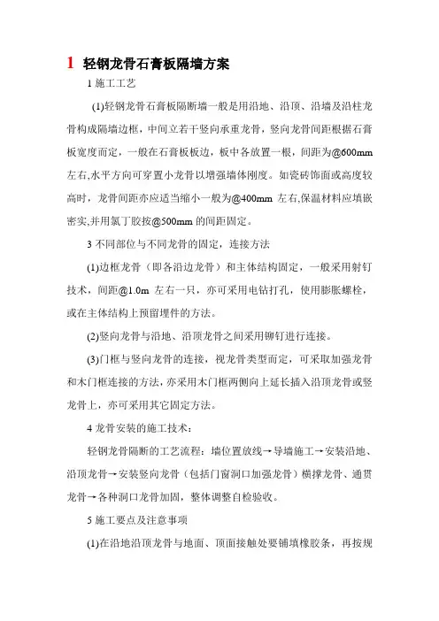 轻钢龙骨石膏板隔墙方案