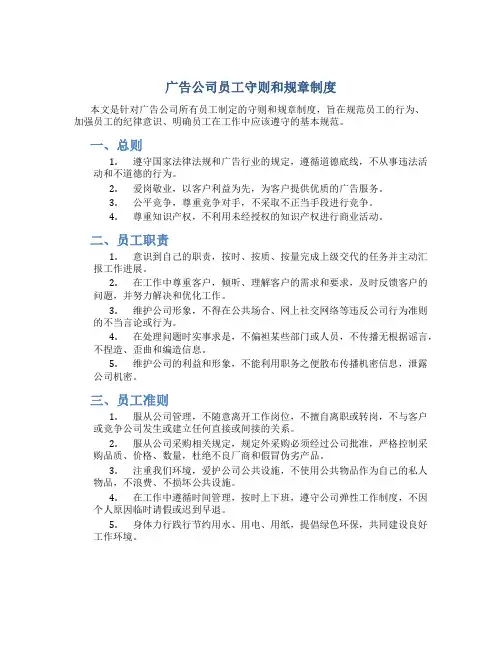 广告公司员工守则和规章制度