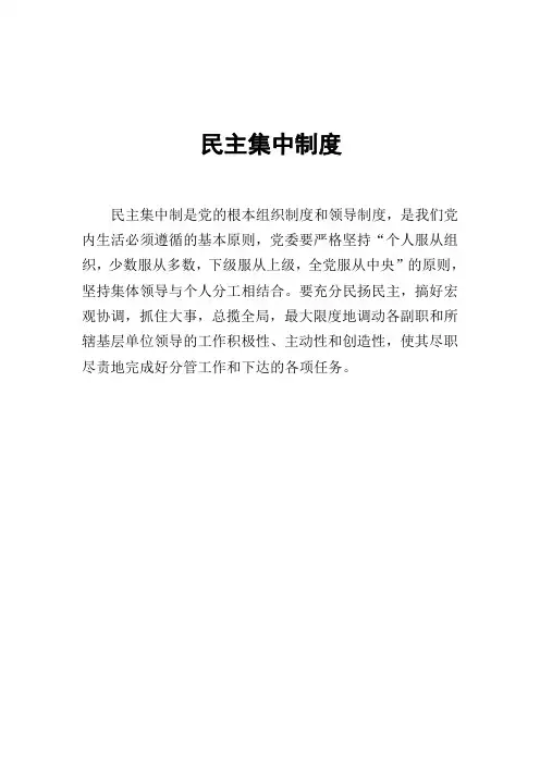 党建各种制度