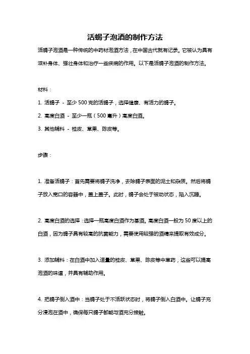 活蝎子泡酒的制作方法