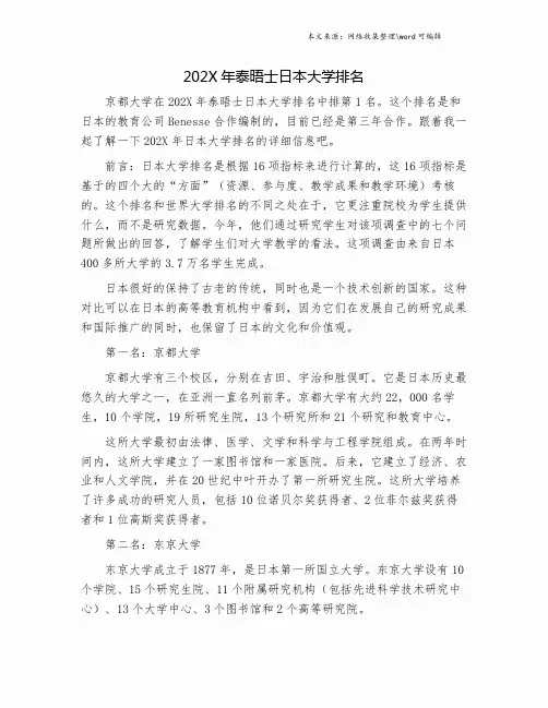 202X年泰晤士日本大学排名.doc