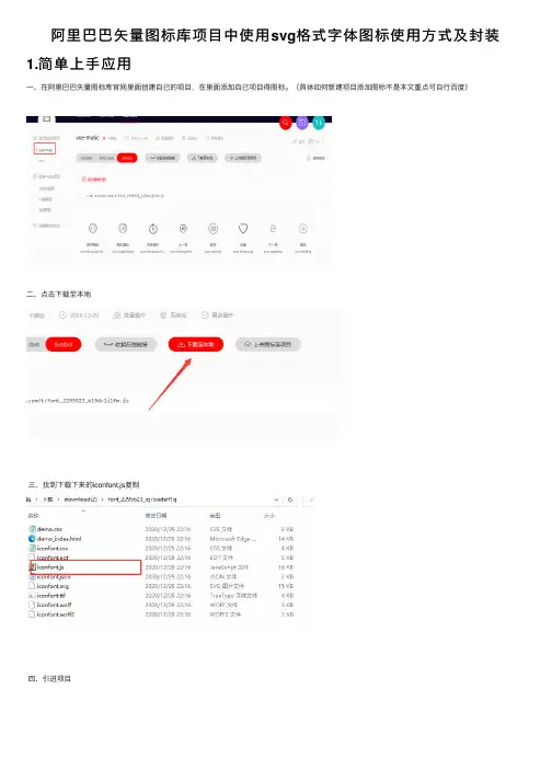 阿里巴巴矢量图标库项目中使用svg格式字体图标使用方式及封装