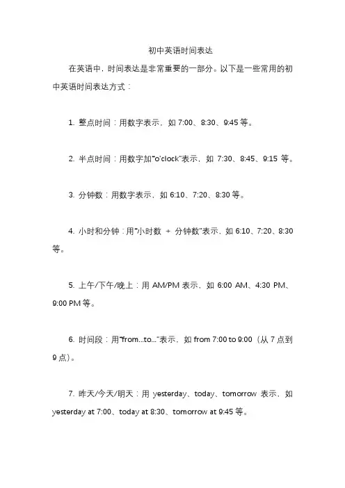 初中英语时间表达