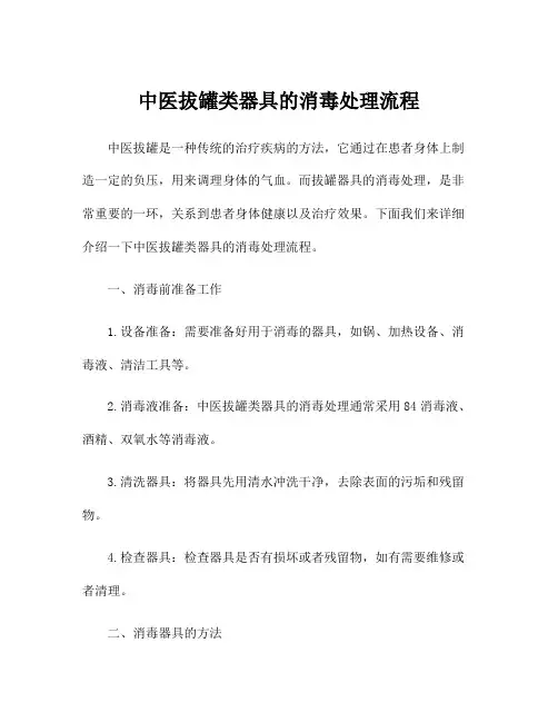 中医拔罐类器具的消毒处理流程