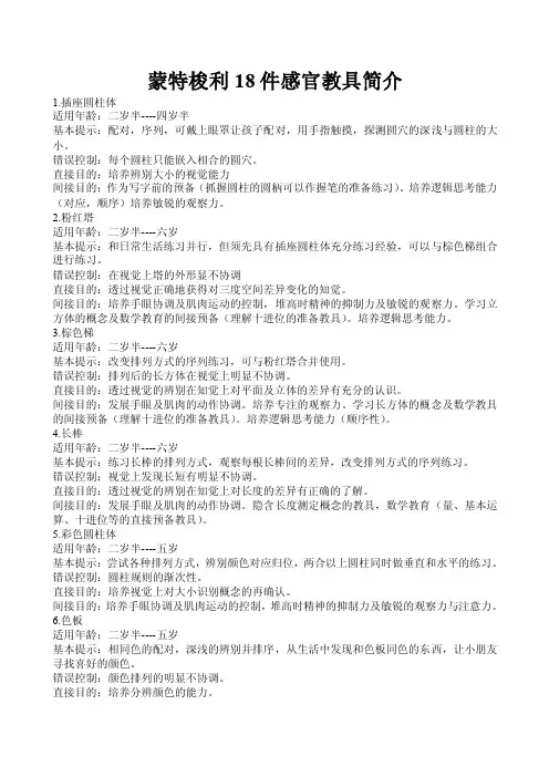 蒙特梭利18件感官教具简介及操作方法