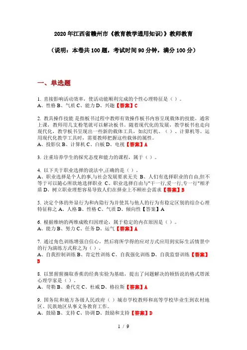 2020年江西省赣州市《教育教学通用知识)》教师教育