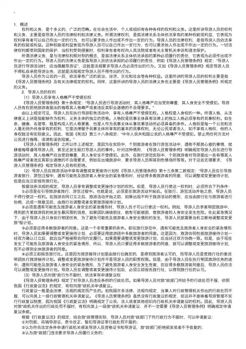 导游人员的权利和义务