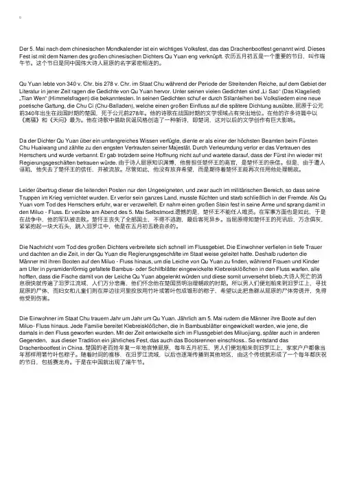 端午节德语介绍