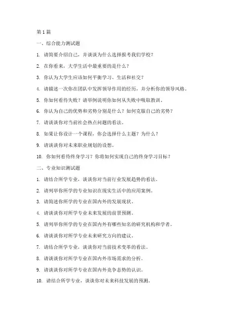 多个高校面试题目(3篇)