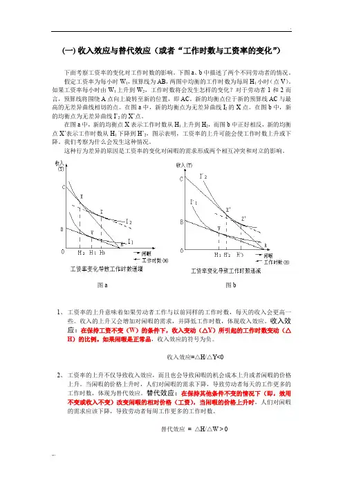 收入效应与替代效应