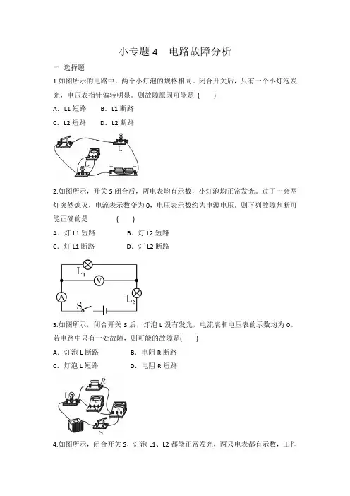 人教版九年级物理 全一册 第16章 小专题4 电路故障分析 专题练习 有答案