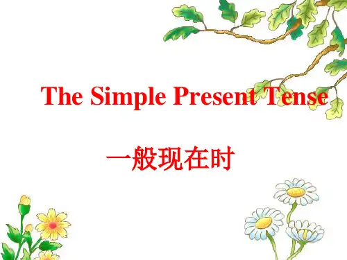 一般现在时(课件)人教PEP版英语六年级下册