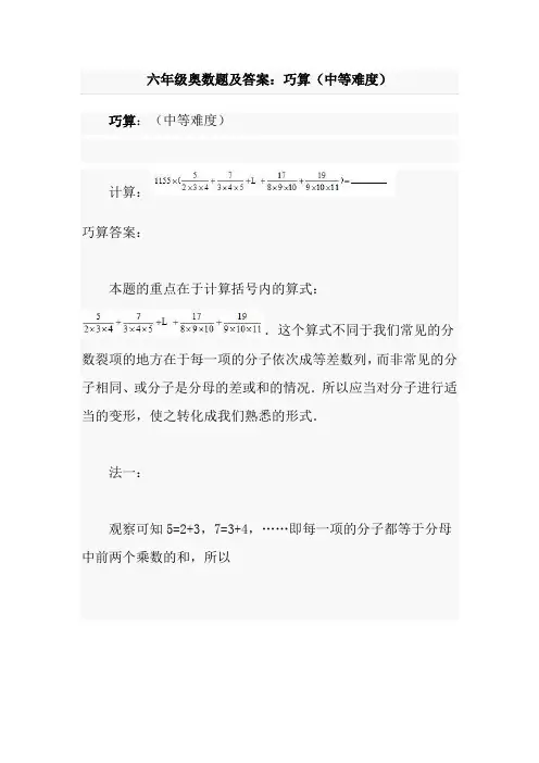 六年级奥数题及答案：巧算(中等难度)