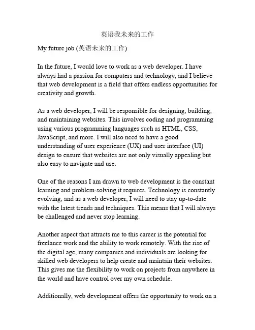 英语我未来的工作