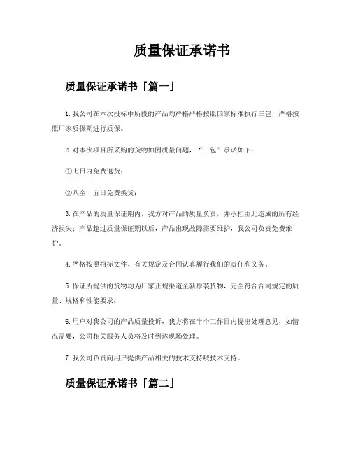 质量保证承诺书
