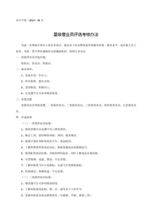 星级营业员考核办法