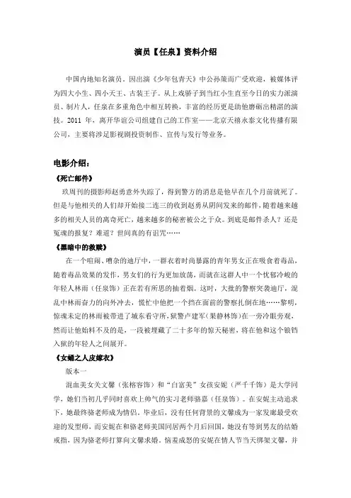 演员[任泉]资料和电影介绍《死亡邮件》《黑暗中的救赎》《女蛹之人皮嫁衣》