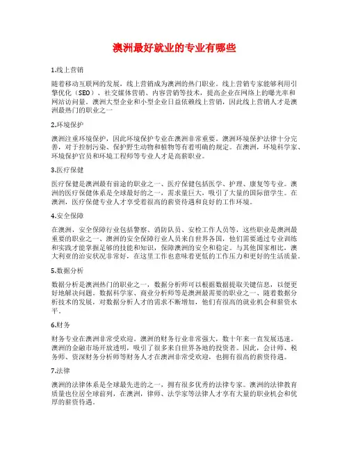 澳洲最好就业的专业有哪些