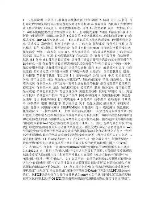 彩艺写真机说明书