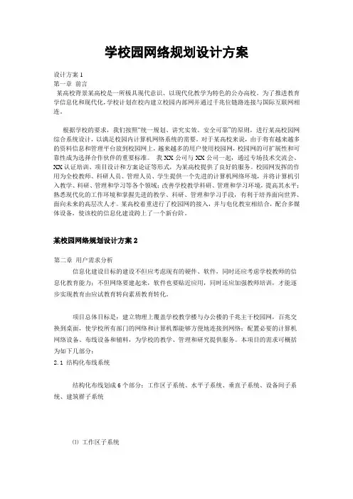 学校园网络规划设计方案