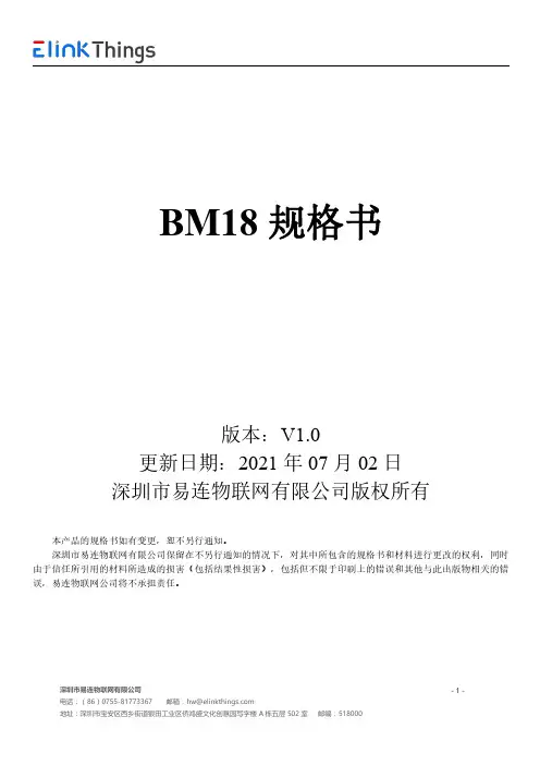 深圳市易连物联网有限公司 V1.0 规格书说明书